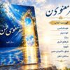 کتاب استاد کاوه( سفر معنوی من )